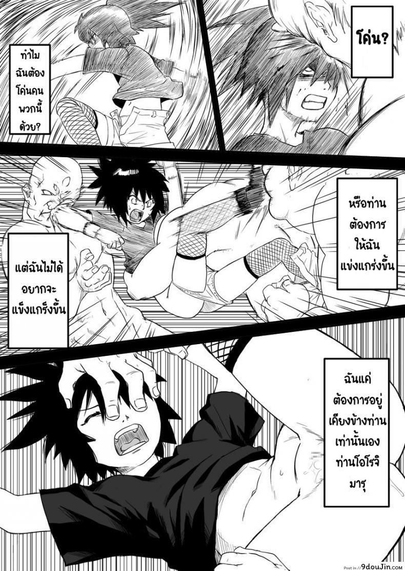 อ่านโดจิน บันทึกลับ โลกนินจา 4 [Blue Syndrome (Yuusa)] Ninja Izonshou Vol. 4 Ninja Dependence Vol. 4 แปลไทย หน้าที่ 5