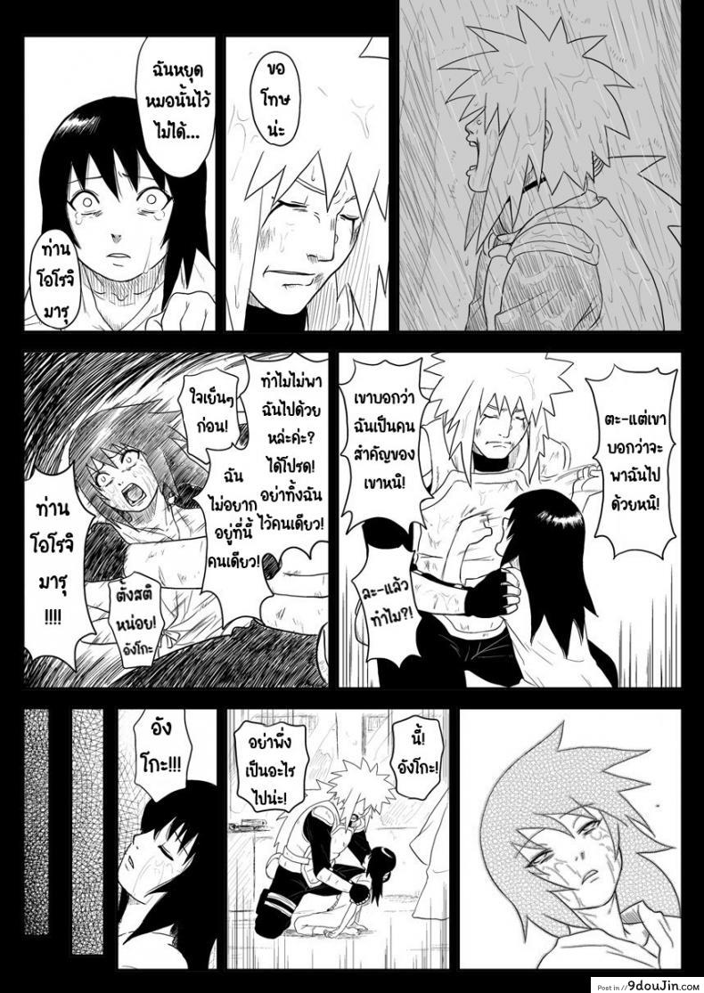 อ่านโดจิน บันทึกลับ โลกนินจา 4 [Blue Syndrome (Yuusa)] Ninja Izonshou Vol. 4 Ninja Dependence Vol. 4 แปลไทย หน้าที่ 13