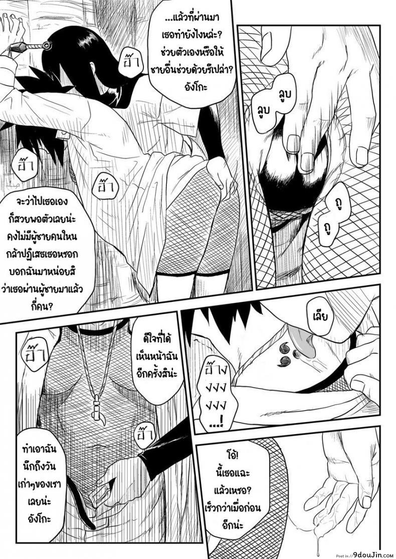 อ่านโดจิน บันทึกลับ โลกนินจา 4 [Blue Syndrome (Yuusa)] Ninja Izonshou Vol. 4 Ninja Dependence Vol. 4 แปลไทย หน้าที่ 16