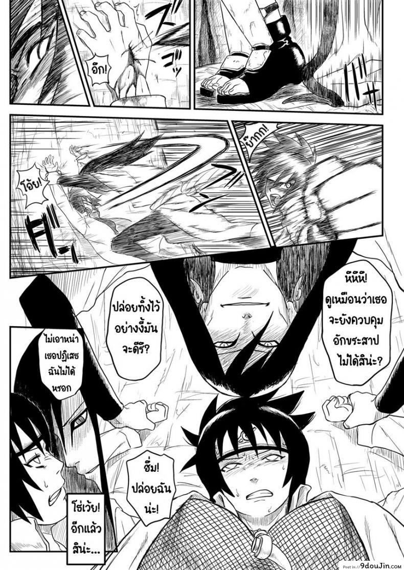 อ่านโดจิน บันทึกลับ โลกนินจา 4 [Blue Syndrome (Yuusa)] Ninja Izonshou Vol. 4 Ninja Dependence Vol. 4 แปลไทย หน้าที่ 17