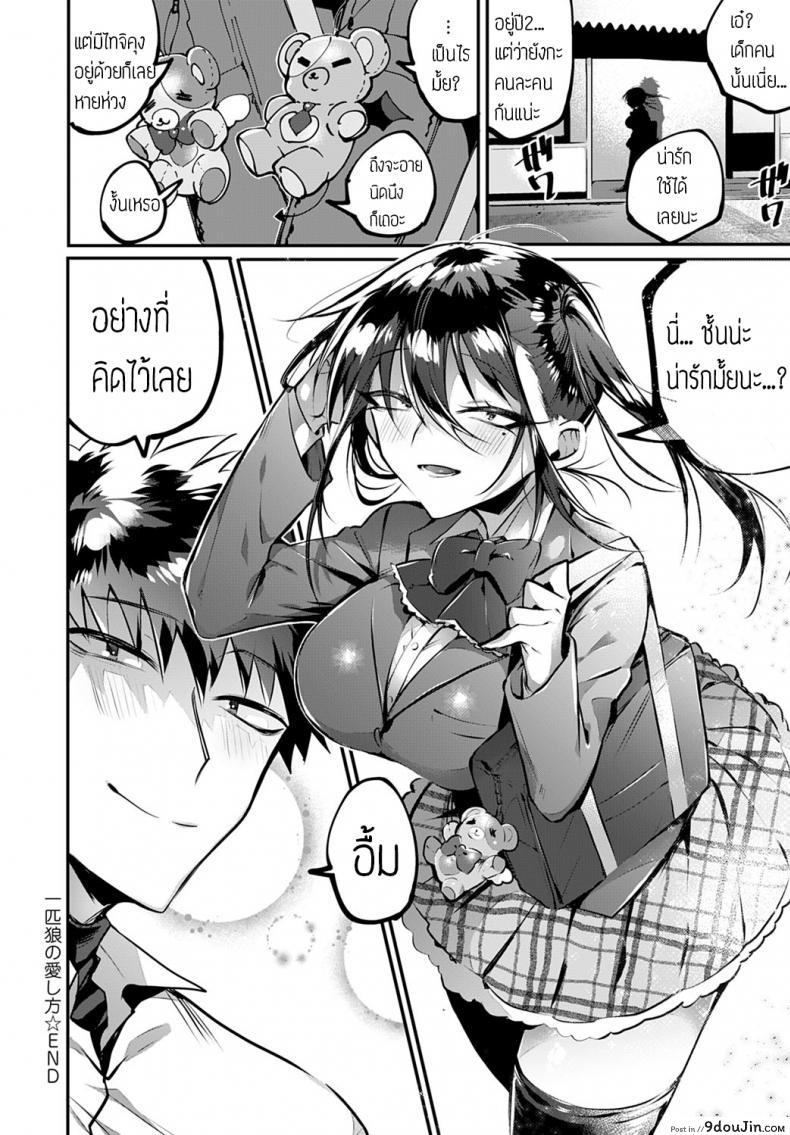 อ่านโดจิน สะดุดรัก ยัยหน้าดุ [Wakamiya teresa] Ippiki ookami no aishikata แปลไทย หน้าที่ 22