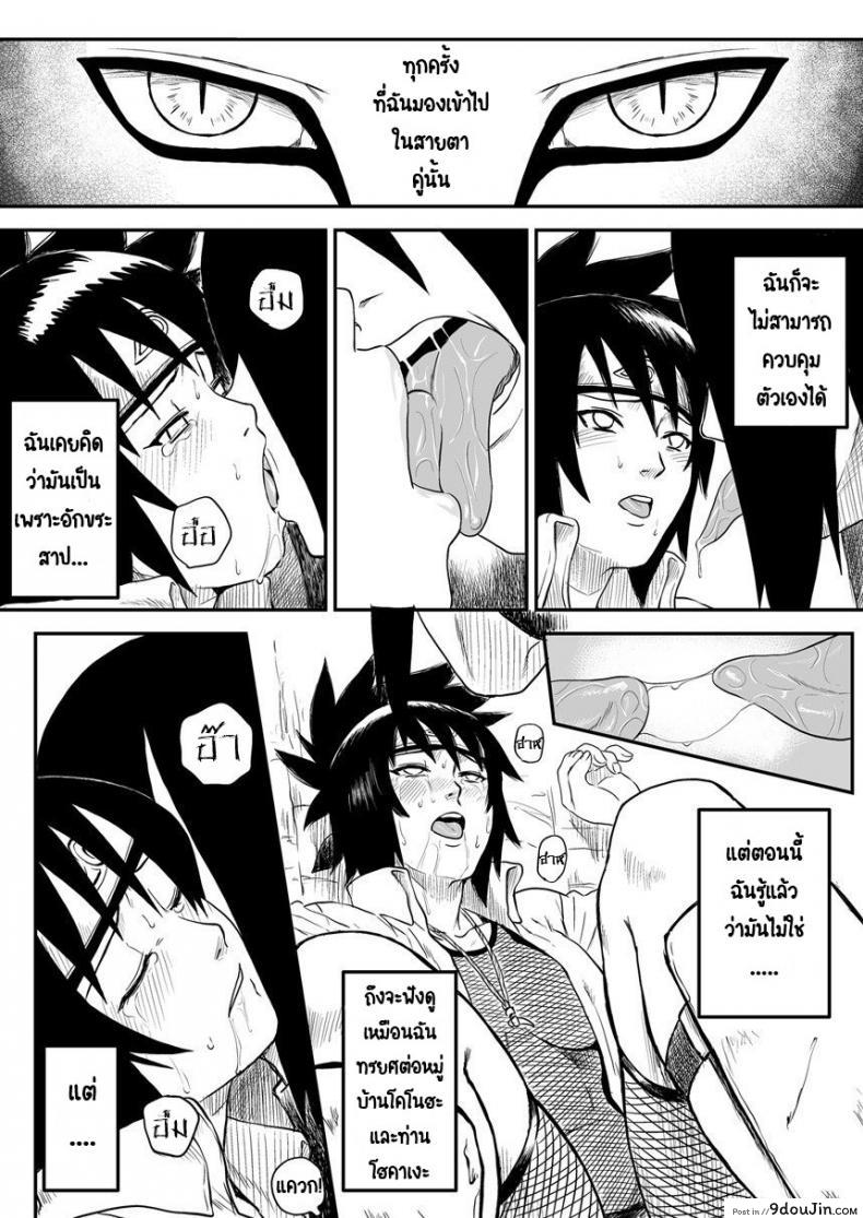 อ่านโดจิน บันทึกลับ โลกนินจา 4 [Blue Syndrome (Yuusa)] Ninja Izonshou Vol. 4 Ninja Dependence Vol. 4 แปลไทย หน้าที่ 18
