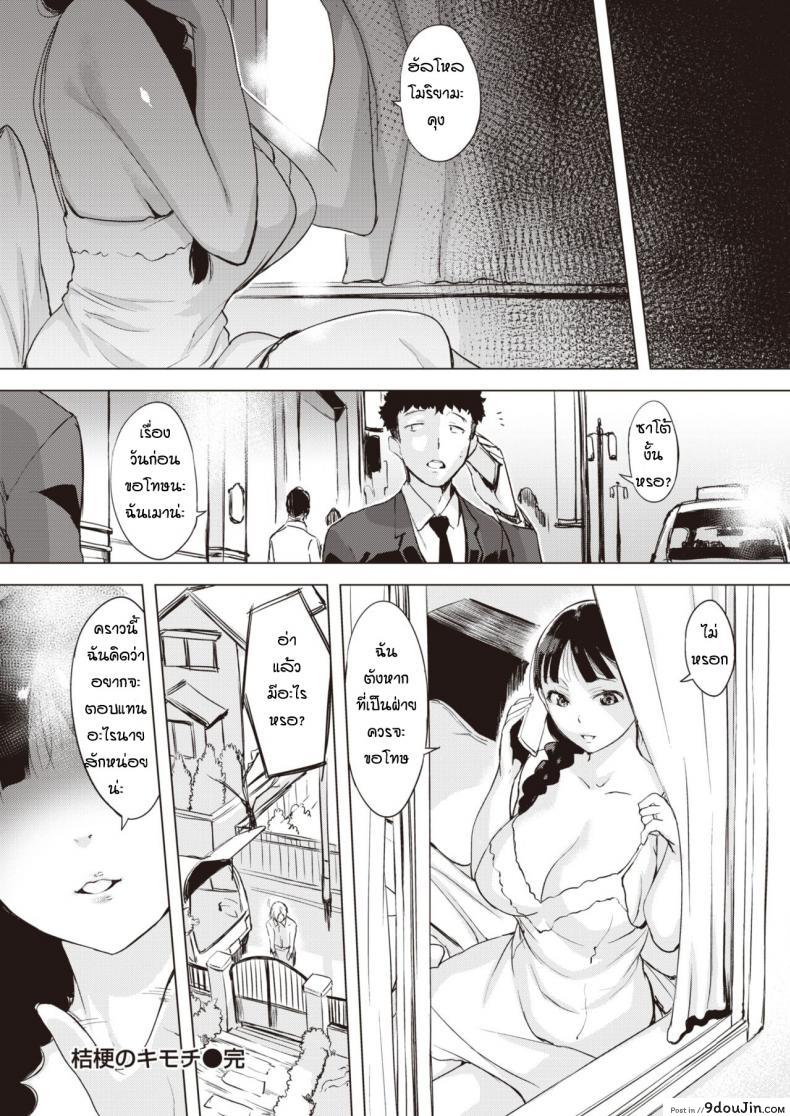 อ่านโดจิน ทีเด็ดนายดอกไม้ [Utu] Kikyou no kimochi แปลไทย หน้าที่ 22