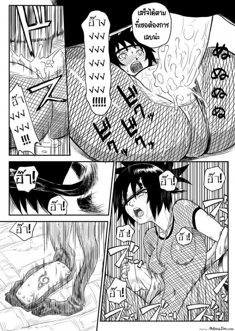อ่านโดจิน บันทึกลับ โลกนินจา 4 [Blue Syndrome (Yuusa)] Ninja Izonshou Vol. 4 Ninja Dependence Vol. 4 แปลไทย หน้าที่ 20