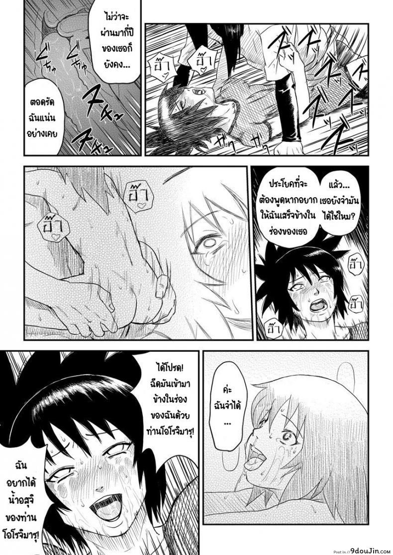 อ่านโดจิน บันทึกลับ โลกนินจา 4 [Blue Syndrome (Yuusa)] Ninja Izonshou Vol. 4 Ninja Dependence Vol. 4 แปลไทย หน้าที่ 21