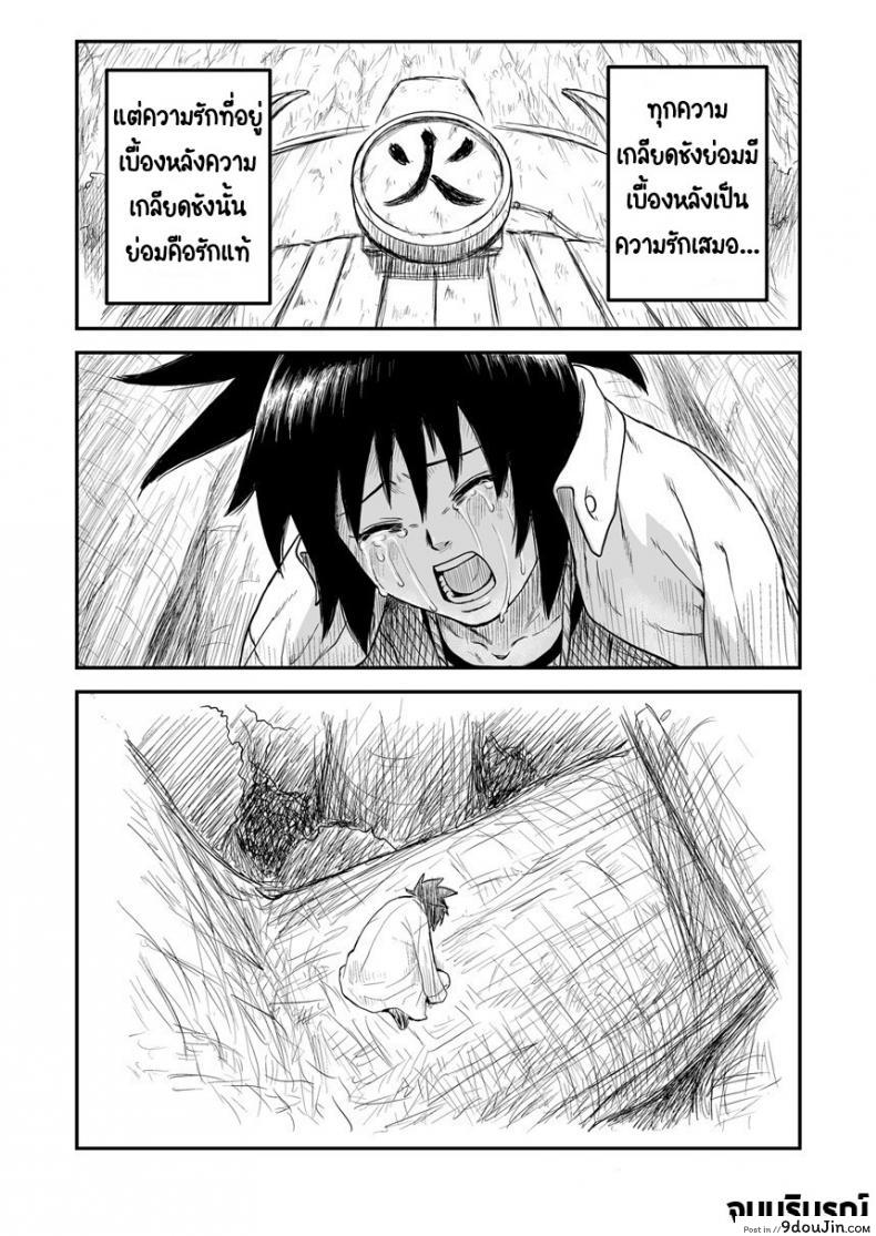 อ่านโดจิน บันทึกลับ โลกนินจา 4 [Blue Syndrome (Yuusa)] Ninja Izonshou Vol. 4 Ninja Dependence Vol. 4 แปลไทย หน้าที่ 26