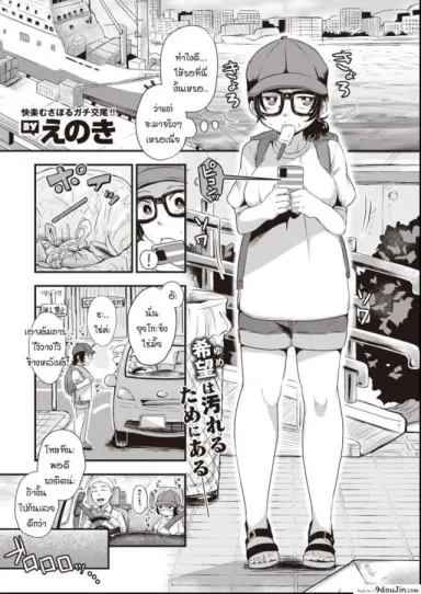 อีกฟากหนึ่งของทะเล [Enoki] Umi no mukougawa อ่านฟรี