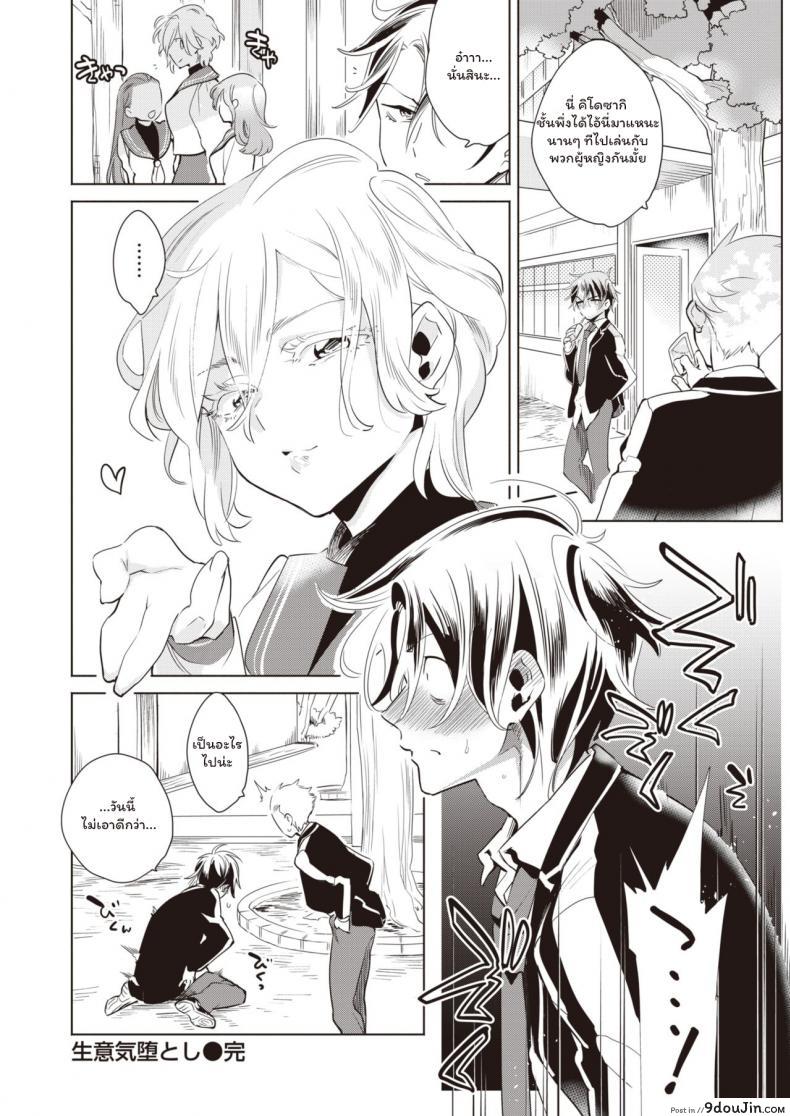 อ่านโดจิน ปฏิบัติการณ์สั่งสอนสาวหล่อ [Kihachi Uro] Namaiki Otoshi แปลไทย หน้าที่ 20