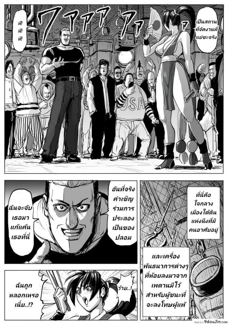 อ่านโดจิน บุญคุณต้องทดแทน แค้นต้องจับเด้า [Patton Shogun] Mai-chan Haiboku Rape (King of Fighters) หน้าที่ 2