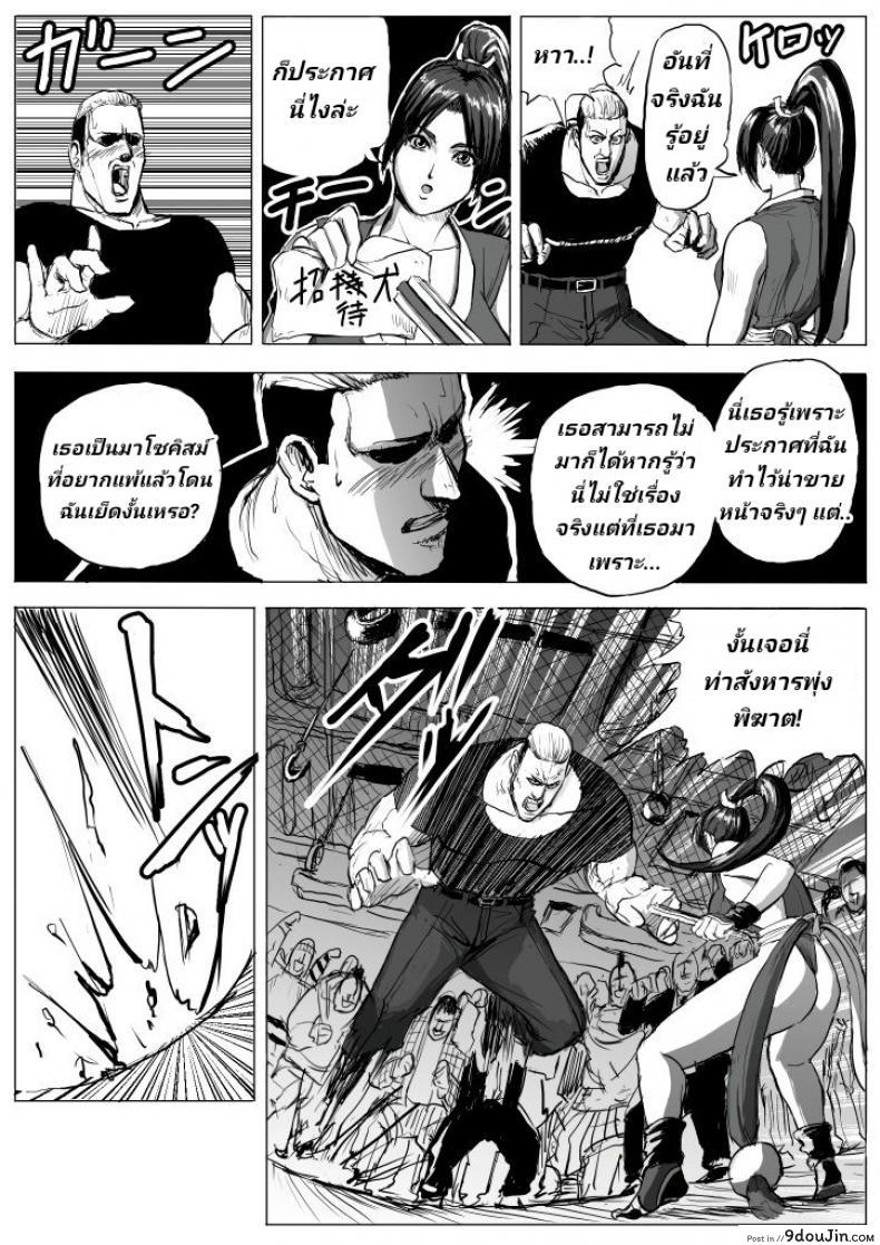 อ่านโดจิน บุญคุณต้องทดแทน แค้นต้องจับเด้า [Patton Shogun] Mai-chan Haiboku Rape (King of Fighters) หน้าที่ 3