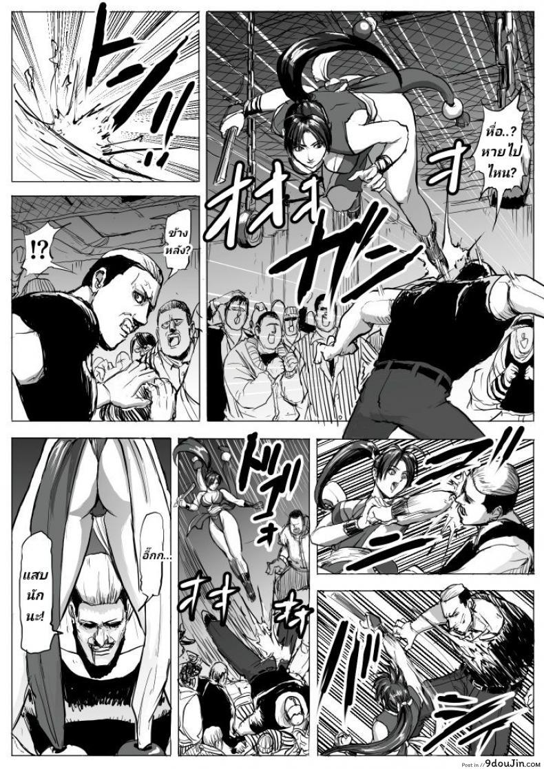 อ่านโดจิน บุญคุณต้องทดแทน แค้นต้องจับเด้า [Patton Shogun] Mai-chan Haiboku Rape (King of Fighters) แปลไทย หน้าที่ 4