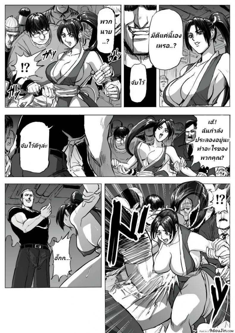 อ่านโดจิน บุญคุณต้องทดแทน แค้นต้องจับเด้า [Patton Shogun] Mai-chan Haiboku Rape (King of Fighters) แปลไทย หน้าที่ 5