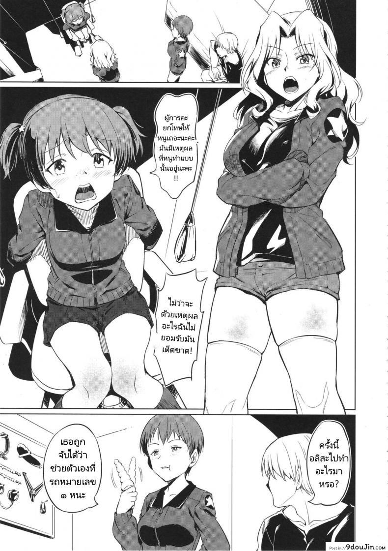 อ่านโดจิน บทเรียนที่ต้องเสียน้ำเชื้อ(C94) [AERODOG (inu)] Senshadou no Uramichi Saunders Daigaku Fuzoku Koukou (Girls und Panzer) หน้าที่ 3