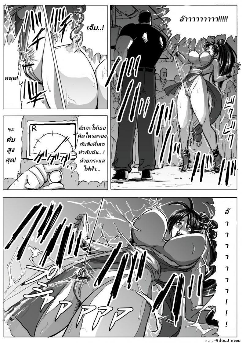 อ่านโดจิน บุญคุณต้องทดแทน แค้นต้องจับเด้า [Patton Shogun] Mai-chan Haiboku Rape (King of Fighters) แปลไทย หน้าที่ 12