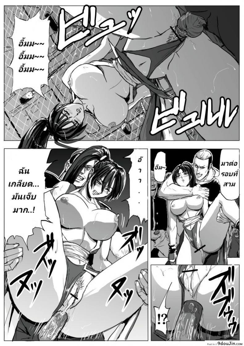 อ่านโดจิน บุญคุณต้องทดแทน แค้นต้องจับเด้า [Patton Shogun] Mai-chan Haiboku Rape (King of Fighters) แปลไทย หน้าที่ 20
