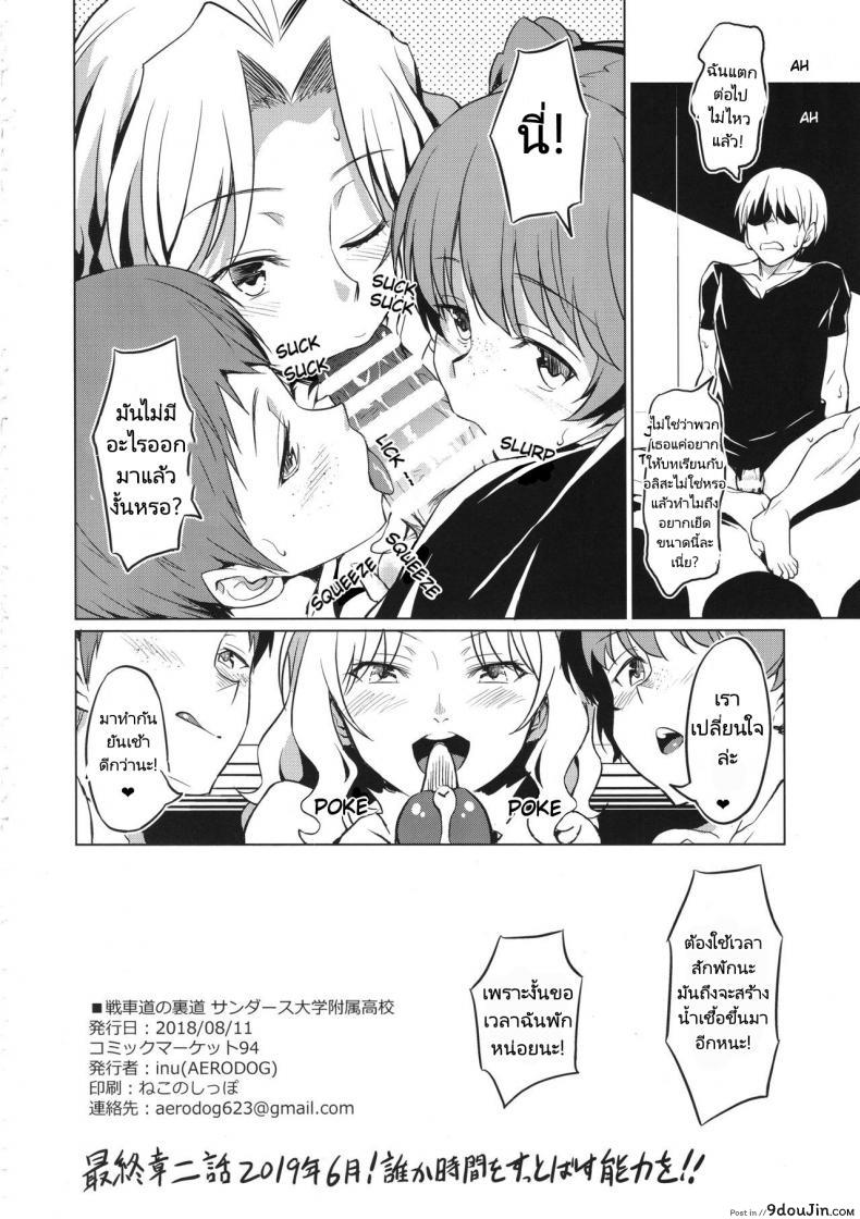 อ่านโดจิน บทเรียนที่ต้องเสียน้ำเชื้อ(C94) [AERODOG (inu)] Senshadou no Uramichi Saunders Daigaku Fuzoku Koukou (Girls und Panzer) อ่านฟรี หน้าที่ 32