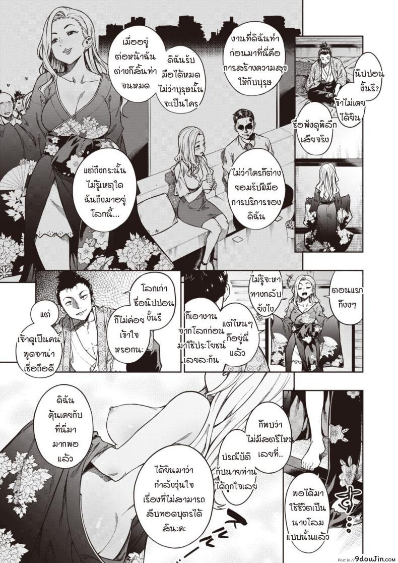 อ่านโดจิน นางบำเรอจากต่างโลก [Tachiroku] Isenkokuki no Nariagari หน้าที่ 3