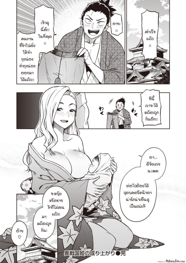 อ่านโดจิน นางบำเรอจากต่างโลก [Tachiroku] Isenkokuki no Nariagari แปลไทย หน้าที่ 20