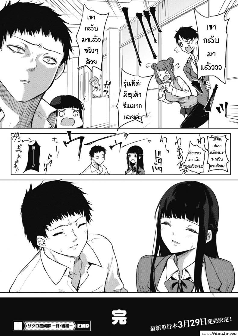 อ่านโดจิน Zakuro Shoukougun [Kurokawa Otogi] แปลไทย หน้าที่ 32