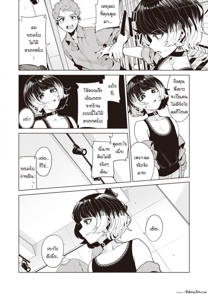 อ่านโดจิน ย้อมรักด้วยความจริงจัง [Migihaji] Someirogoromo อ่านฟรี หน้าที่ 8