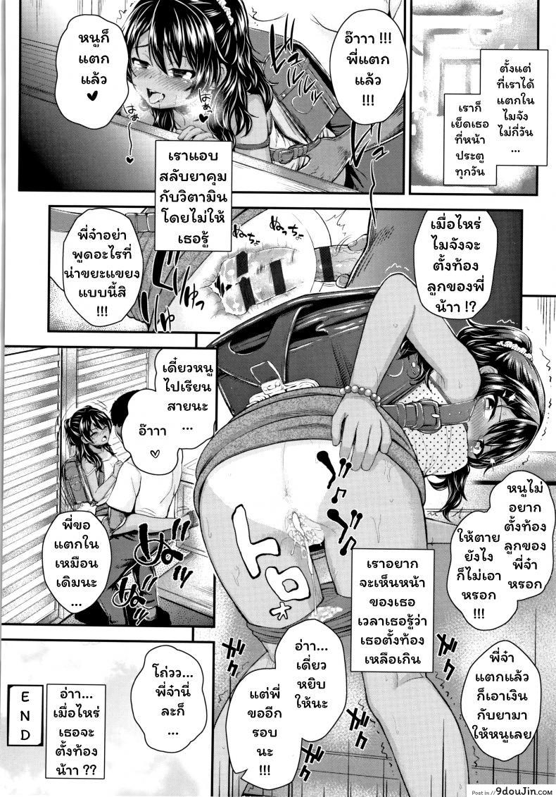อ่านโดจิน พี่จ๋า บ้าที่สุด [Hikoma Hiroyuki] Onii no Kuse ni แปลไทย หน้าที่ 26