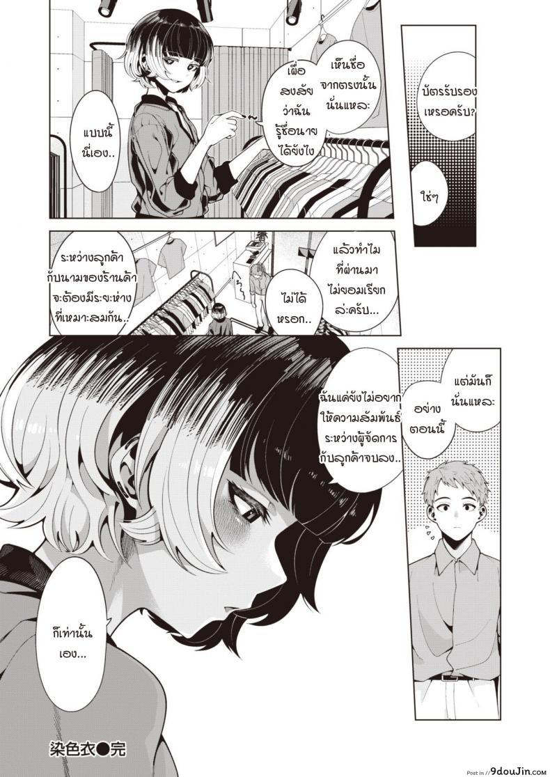 อ่านโดจิน ย้อมรักด้วยความจริงจัง [Migihaji] Someirogoromo อ่านฟรี หน้าที่ 20