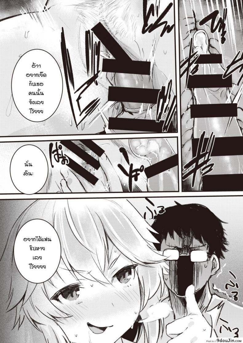 อ่านโดจิน ไม่อยากแต่ก็ไม่ขัดขืน [Monchan-rev3] Bakazakari แปลไทย หน้าที่ 13