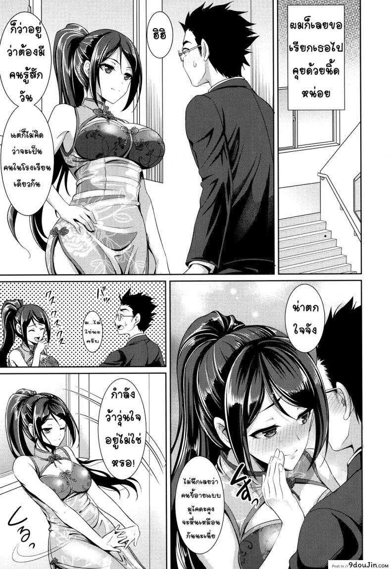 อ่านโดจิน Houkago Bitch (Chinax) [Son Yohsyu] แปลไทย หน้าที่ 5