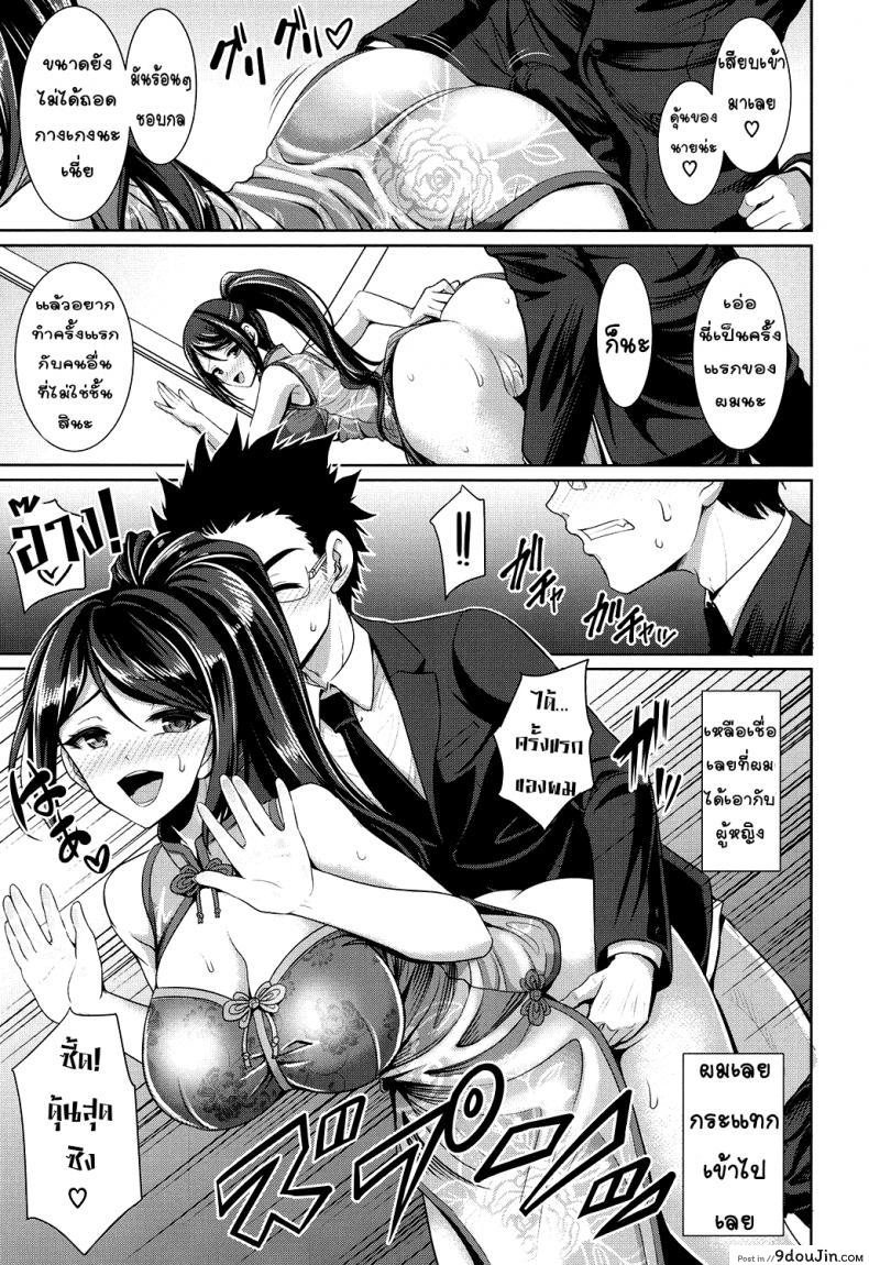 อ่านโดจิน Houkago Bitch (Chinax) [Son Yohsyu] แปลไทย หน้าที่ 7