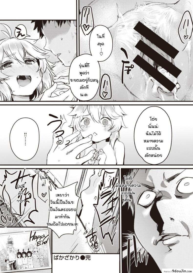 อ่านโดจิน ไม่อยากแต่ก็ไม่ขัดขืน [Monchan-rev3] Bakazakari แปลไทย หน้าที่ 20