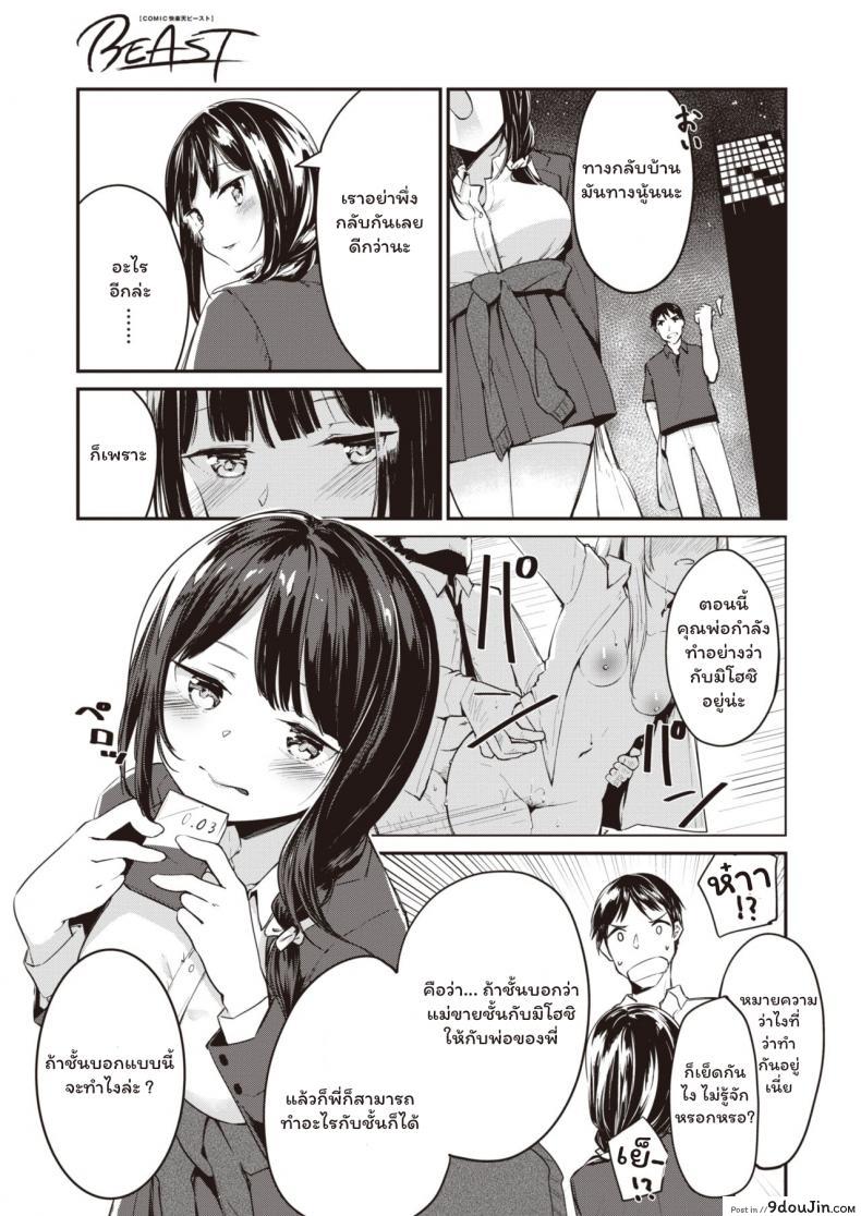 อ่านโดจิน น้องสาวคนใหม่ [Shirasagi Rokuwa] Twin Invader แปลไทย หน้าที่ 3