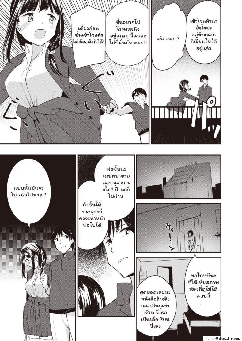 อ่านโดจิน น้องสาวคนใหม่ [Shirasagi Rokuwa] Twin Invader แปลไทย หน้าที่ 5
