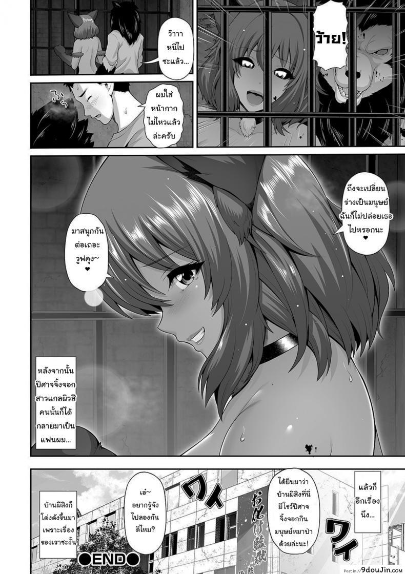 อ่านโดจิน Dark Skinned Gal-chan And The Haunted Lab [Toba Yuga] แปลไทย หน้าที่ 20