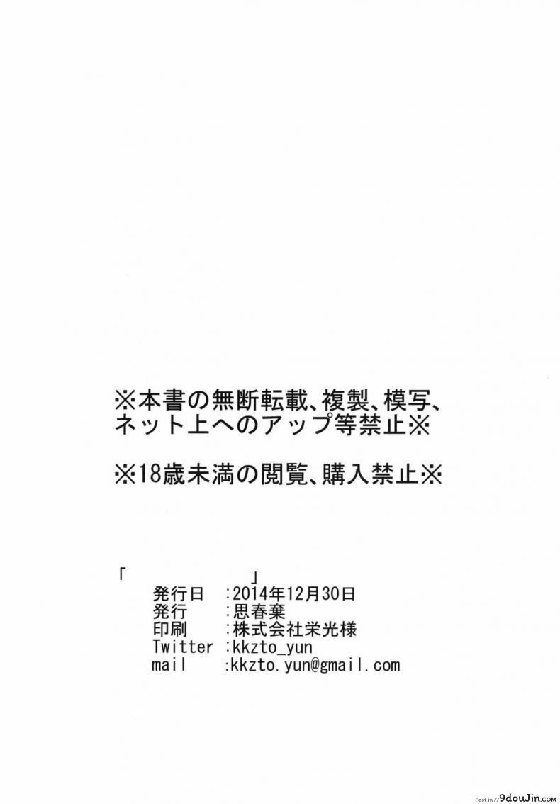 อ่านโดจิน Shouwa go juu hachi nen juuichigatsu no koto [Shishunki (Kakuzato Yun)] อ่านฟรี หน้าที่ 31