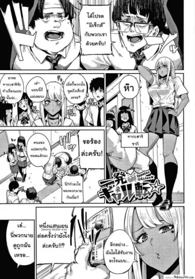 แผนครั้งนี้ต้องสำเร็จ! [Yumoteliuce] Ippatsu Galten (JK Manual) แปลไทย