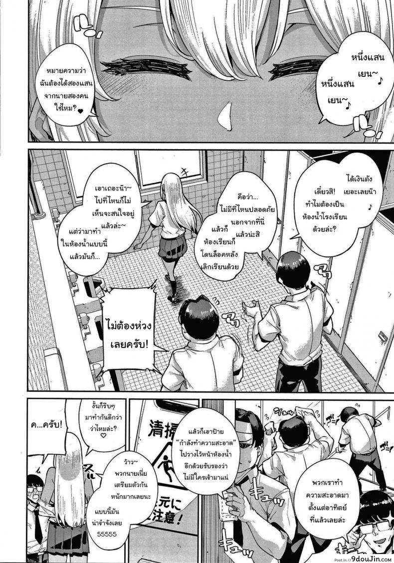อ่านโดจิน แผนครั้งนี้ต้องสำเร็จ! [Yumoteliuce] Ippatsu Galten (JK Manual) หน้าที่ 2