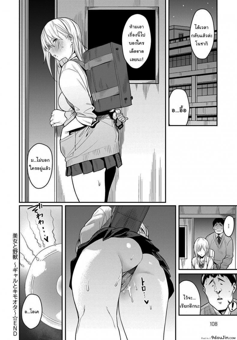 อ่านโดจิน โอาตาคุอย่างแกน่าขยะแขยงที่สุด [Enokido] แปลไทย หน้าที่ 40