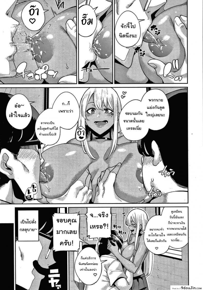 อ่านโดจิน แผนครั้งนี้ต้องสำเร็จ! [Yumoteliuce] Ippatsu Galten (JK Manual) หน้าที่ 5