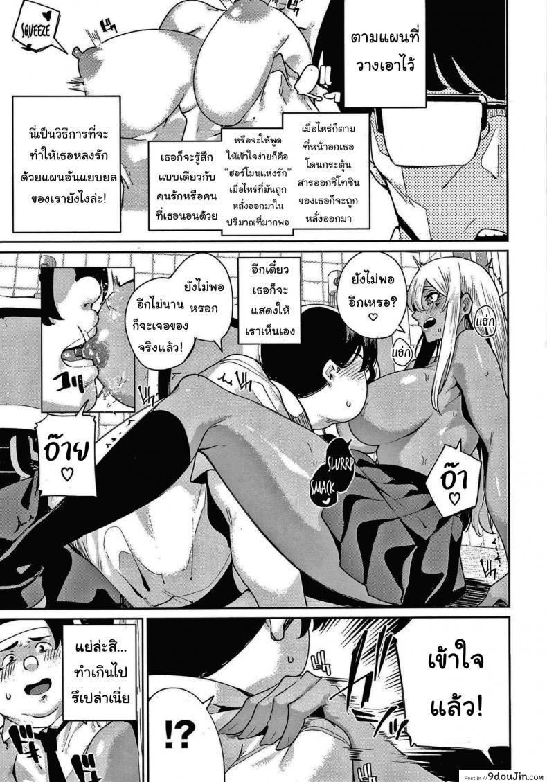 อ่านโดจิน แผนครั้งนี้ต้องสำเร็จ! [Yumoteliuce] Ippatsu Galten (JK Manual) แปลไทย หน้าที่ 7