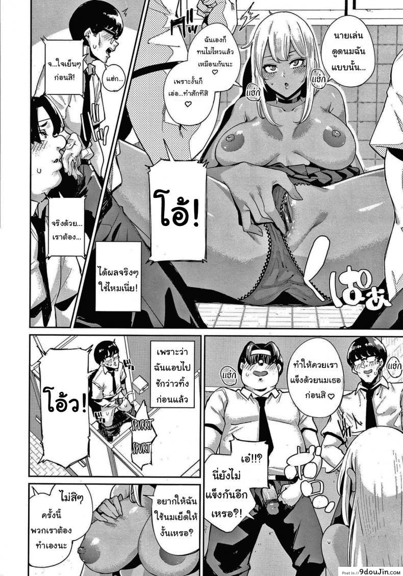 อ่านโดจิน แผนครั้งนี้ต้องสำเร็จ! [Yumoteliuce] Ippatsu Galten (JK Manual) แปลไทย หน้าที่ 8
