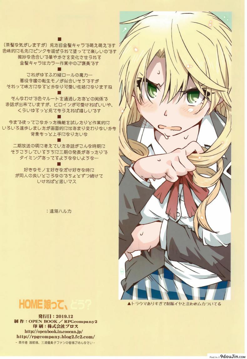 อ่านโดจิน HOME Ko tte Dou [RPG COMPANY 2 (Toumi Haruka)] แปลไทย หน้าที่ 25