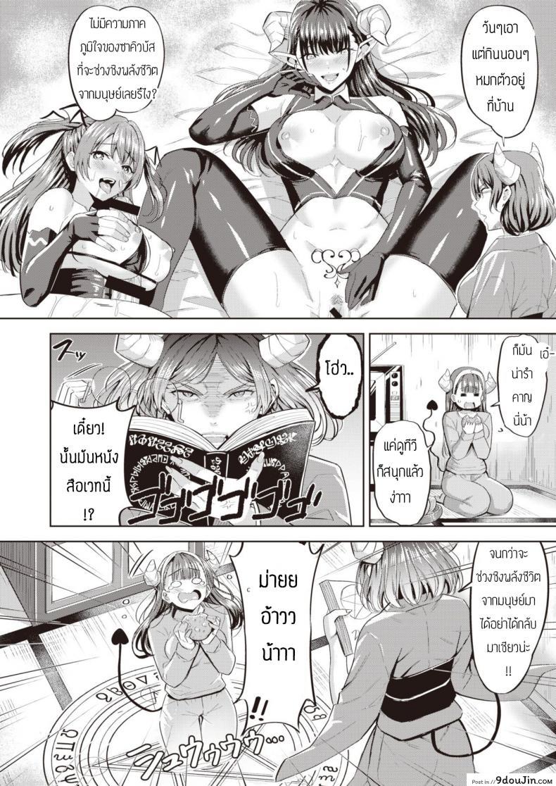 อ่านโดจิน ซาคิวบัสผู้ไม่มีประสบการณ์ [Hazuki Yuto] Kayo no Succubus Funtouki หน้าที่ 2