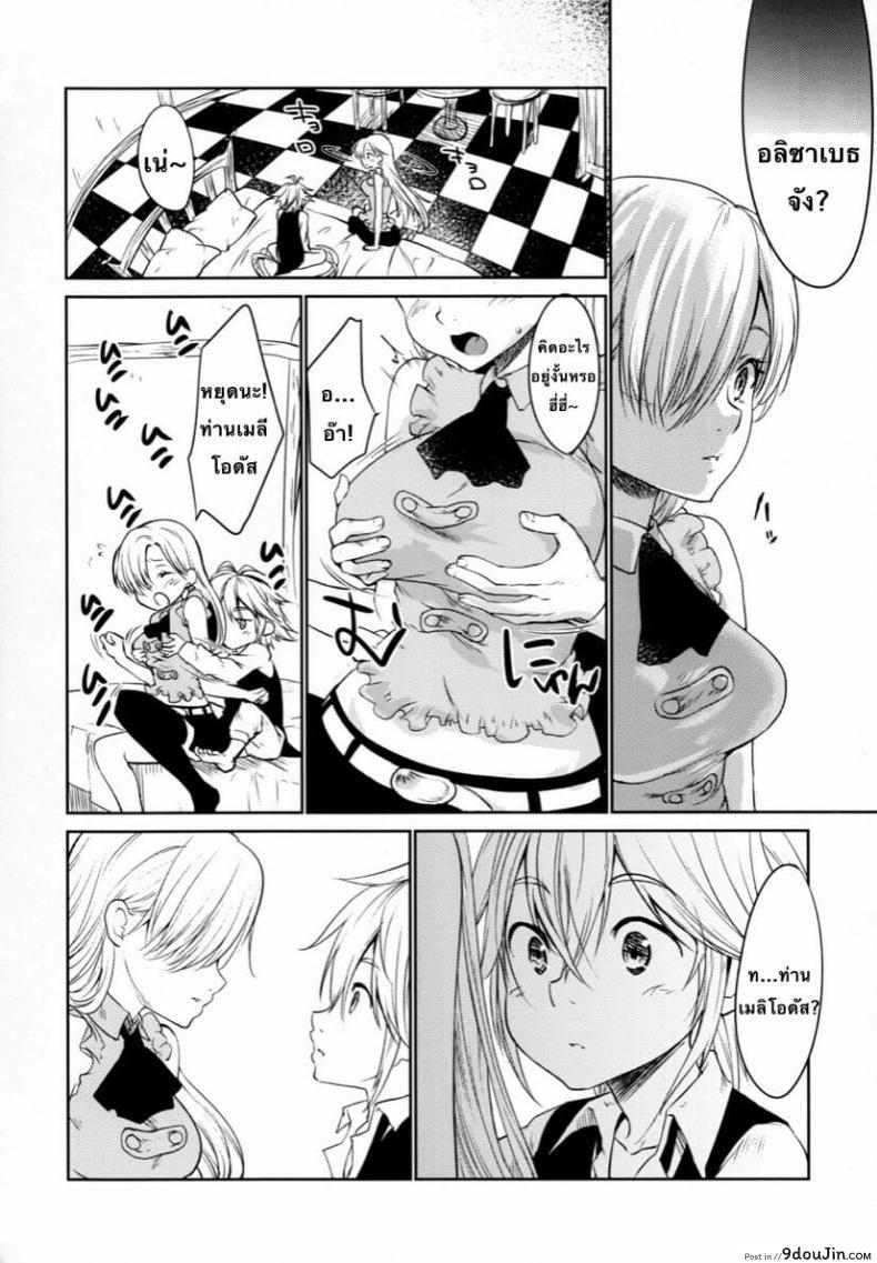 อ่านโดจิน (C88) [Kaze no Gotoku! (Fubuki Poni, Fujutsushi)] Innocent -Muchi no Tsumi- (Nanatsu no Taizai) หน้าที่ 3