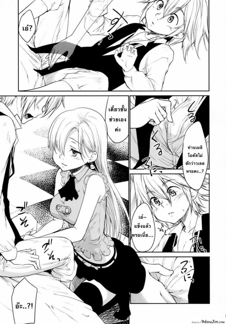 อ่านโดจิน (C88) [Kaze no Gotoku! (Fubuki Poni, Fujutsushi)] Innocent -Muchi no Tsumi- (Nanatsu no Taizai) หน้าที่ 4
