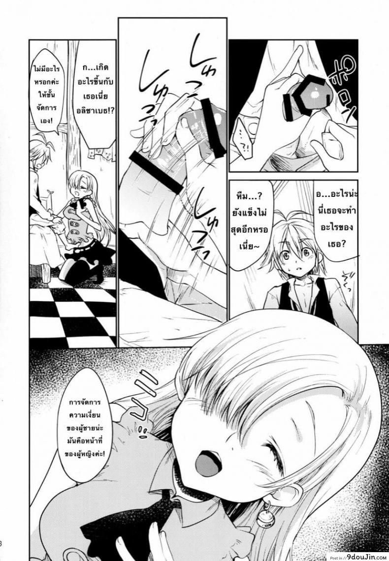 อ่านโดจิน (C88) [Kaze no Gotoku! (Fubuki Poni, Fujutsushi)] Innocent -Muchi no Tsumi- (Nanatsu no Taizai) หน้าที่ 5