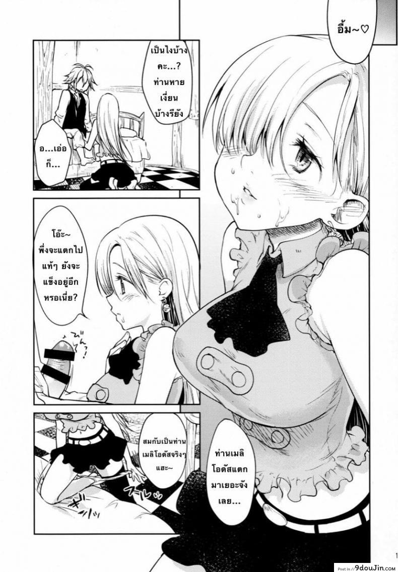 อ่านโดจิน (C88) [Kaze no Gotoku! (Fubuki Poni, Fujutsushi)] Innocent -Muchi no Tsumi- แปลไทย หน้าที่ 11