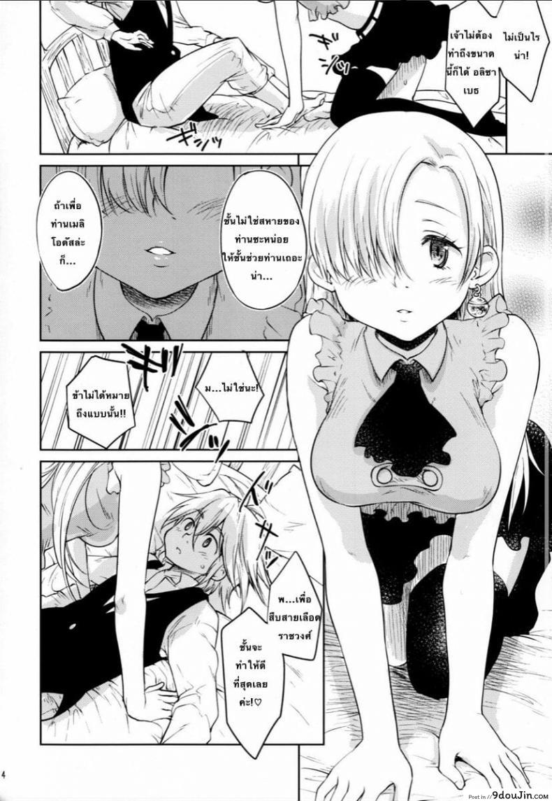 อ่านโดจิน (C88) [Kaze no Gotoku! (Fubuki Poni, Fujutsushi)] Innocent -Muchi no Tsumi- แปลไทย หน้าที่ 12