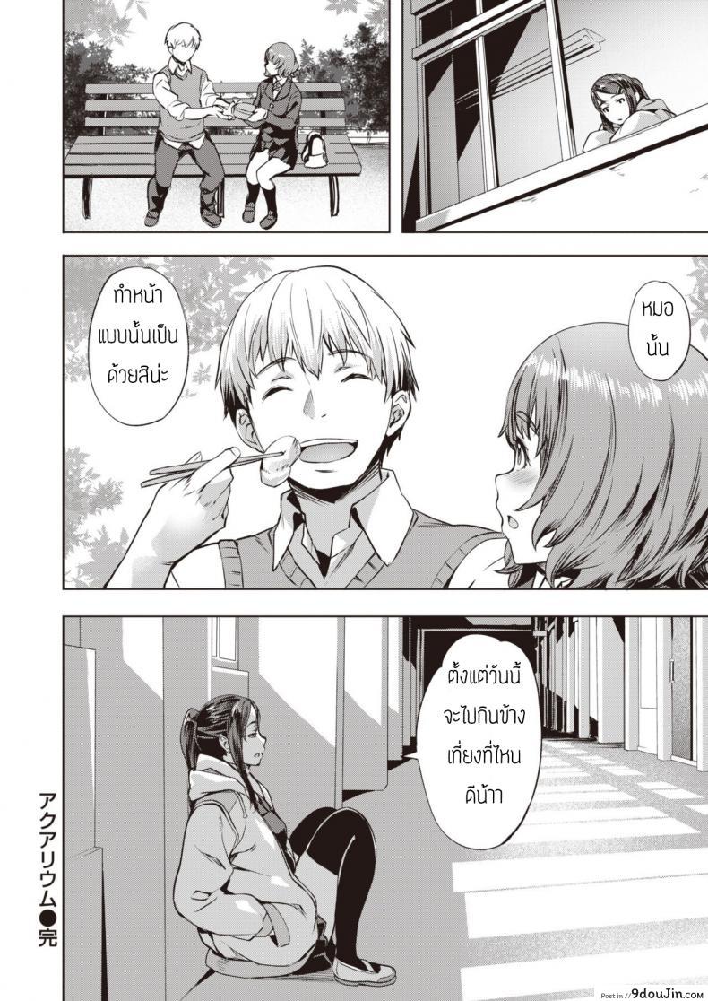 อ่านโดจิน Aqurium [Nagayori] แปลไทย หน้าที่ 20
