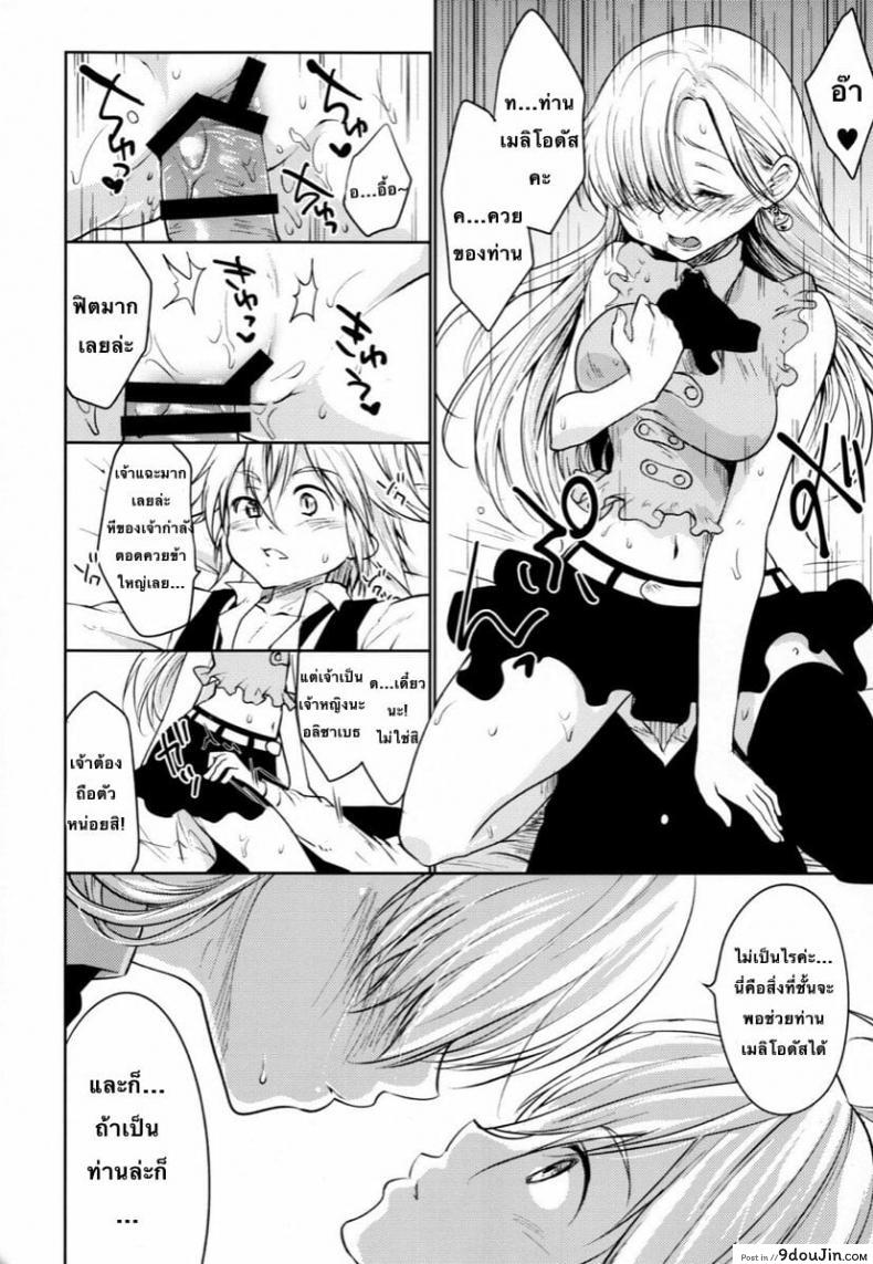 อ่านโดจิน (C88) [Kaze no Gotoku! (Fubuki Poni, Fujutsushi)] Innocent -Muchi no Tsumi- แปลไทย หน้าที่ 14
