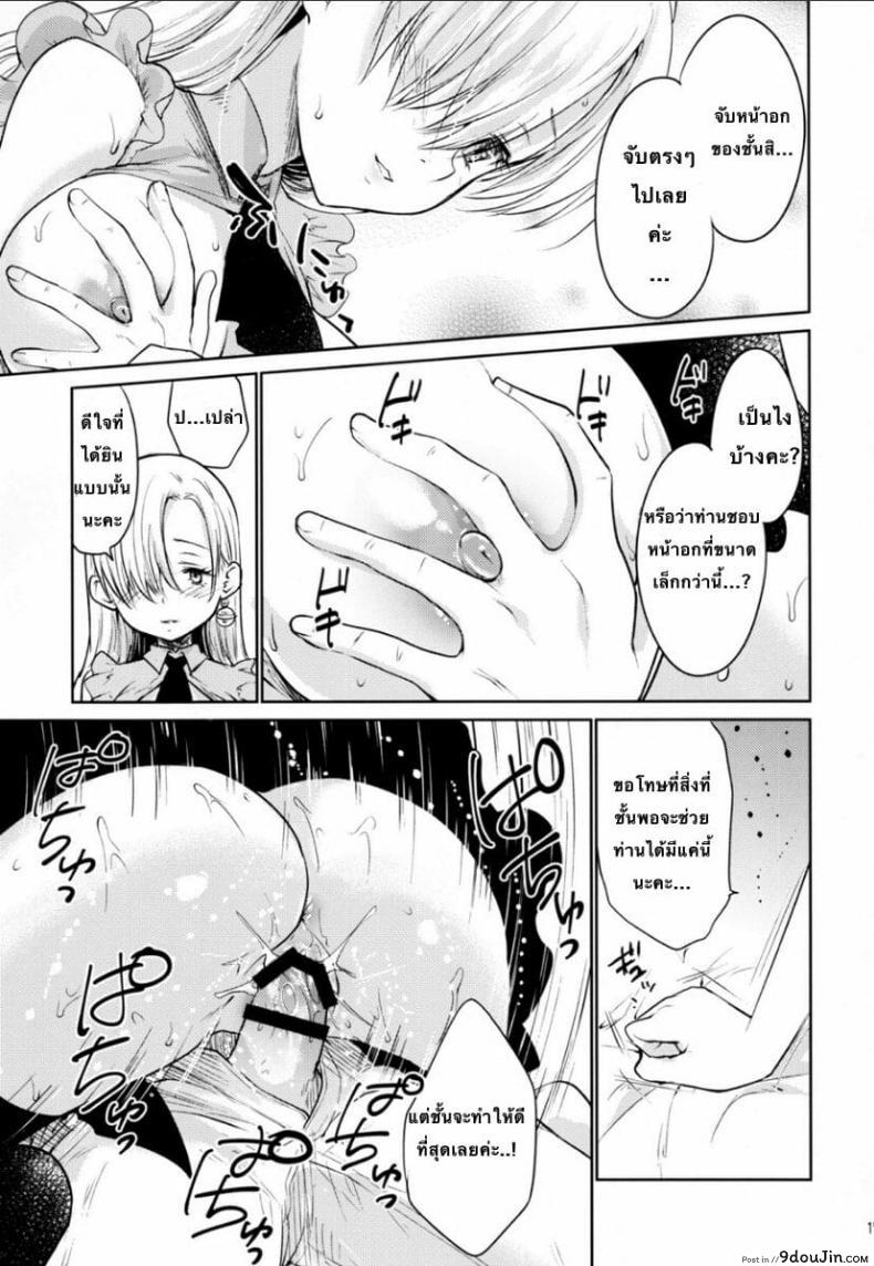 อ่านโดจิน (C88) [Kaze no Gotoku! (Fubuki Poni, Fujutsushi)] Innocent -Muchi no Tsumi- แปลไทย หน้าที่ 15